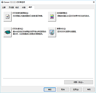 插图：&ldquo;维护&rdquo;选项卡