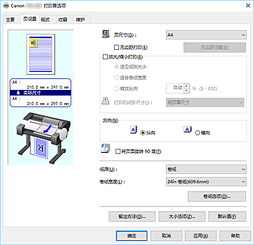 插图：&ldquo;页设置&rdquo;选项卡
