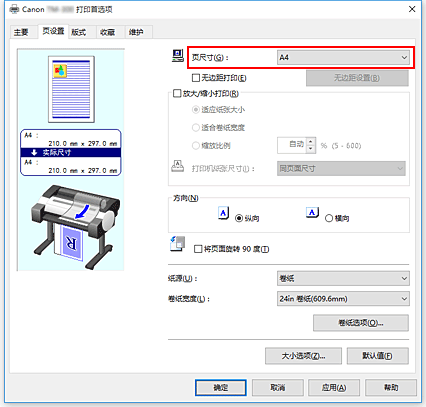 插图：“页设置”选项卡上的“页尺寸”