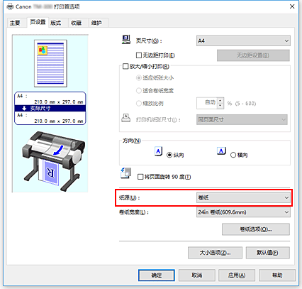 插图：“主要”选项卡上的“纸张来源”