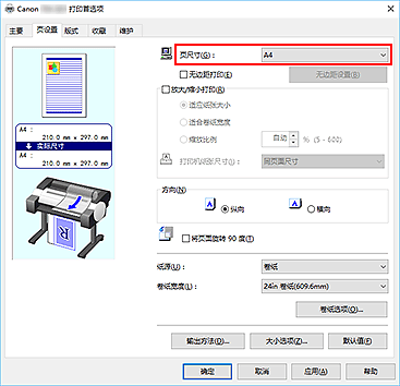 插图：“页设置”选项卡上的“页尺寸”