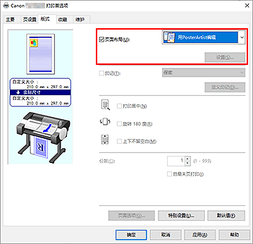 插图：在“页面布局”中选择“用PosterArtist编辑”