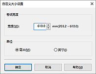 插图：“自定义大小设置”对话框