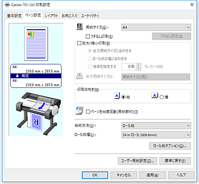 図：［ページ設定］シート