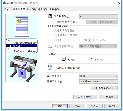 그림: [페이지 설정] 탭