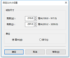 插图：“用户定义纸张尺寸”对话框