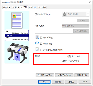図：［ページ設定］シートの［部数］