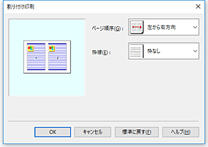 図：［割り付け印刷］ダイアログボックス