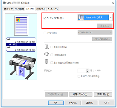 図：［ページレイアウト］で［PosterArtistで編集］を選択