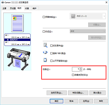 插图：“页设置”选项卡上的“份数”