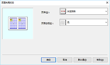 插图：“页面布局打印”对话框