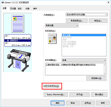 插图：“主要”选项卡上的“打印前预览”复选框