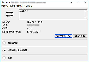 插图：Canon IJ Status Monitor