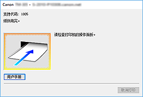 插图：Canon IJ Status Monitor错误显示