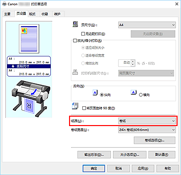 插图：“主要”选项卡上的“纸张来源”