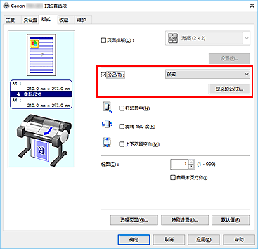 插图：“版式”选项卡上的“定义印记...”