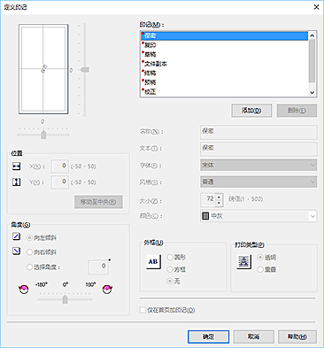 插图：“定义印记”对话框