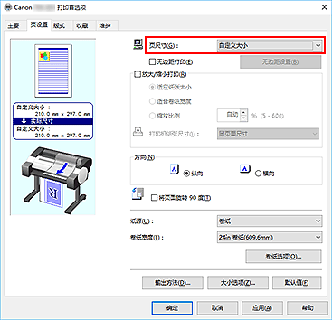 插图：在“页设置”选项卡上的“页尺寸”中选择“用户定义”