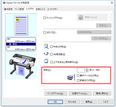 図：［ページ設定］シートの［部数］