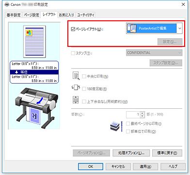図：［ページレイアウト］で［PosterArtistで編集］を選択