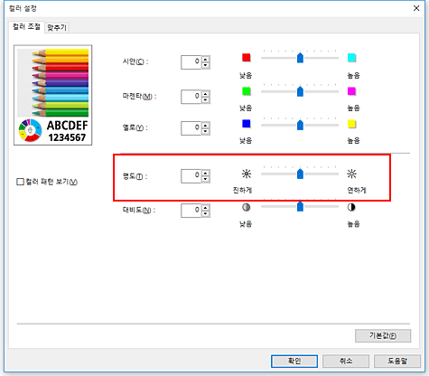 그림: [수동 컬러 조절] 대화 상자의 [명도]