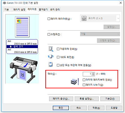 그림: [페이지 설정] 탭의 [매수]