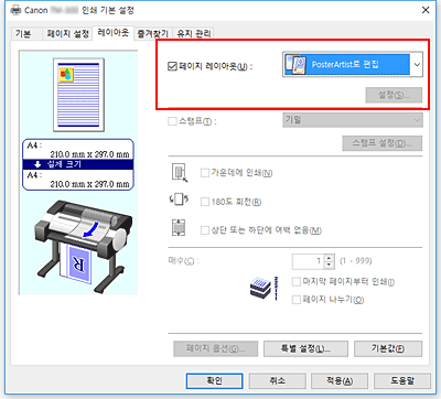 그림: [페이지 레이아웃]에서 [PosterArtist로 편집]을 선택
