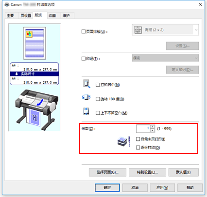 插图：“页设置”选项卡上的“份数”