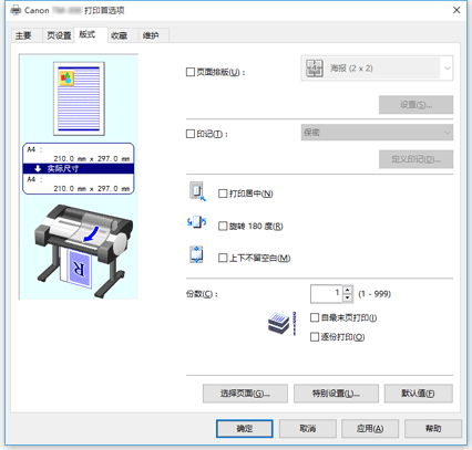 插图：“版式”选项卡