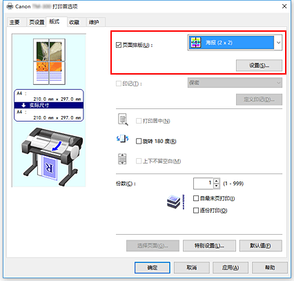 插图：在“页设置”选项卡上的“页面排版”中选择“海报(1 x 2)”或“海报 (2 x 2)”