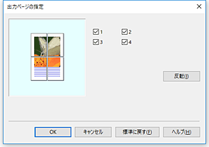 図：［ページ設定］シートの設定ビュー