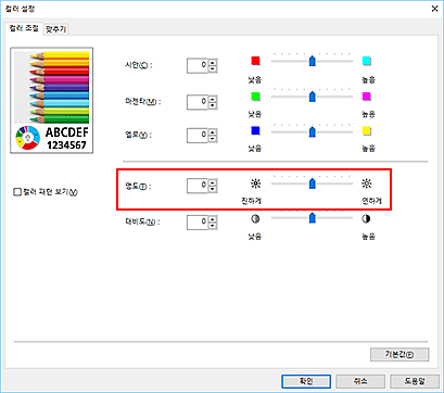 그림: [수동 컬러 조절] 대화 상자의 [명도]