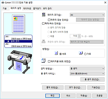 그림: [페이지 설정] 탭