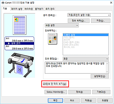 그림: [기본] 탭의 [인쇄 전 미리 보기] 확인란