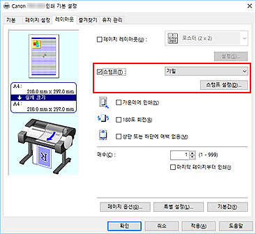 그림: [레이아웃] 탭의 [스탬프 설정...]