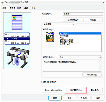 插图：&ldquo;主要&rdquo;选项卡上的&ldquo;帐户管理...&rdquo;