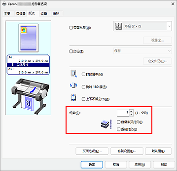 插图：&ldquo;页设置&rdquo;选项卡上的&ldquo;份数&rdquo;