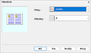 插图：&ldquo;页面布局打印&rdquo;对话框