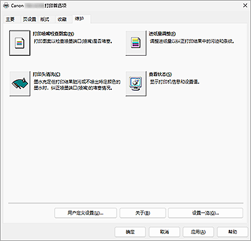 插图：&ldquo;维护&rdquo;选项卡