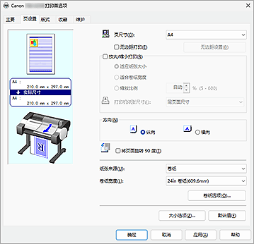 插图：&ldquo;页设置&rdquo;选项卡