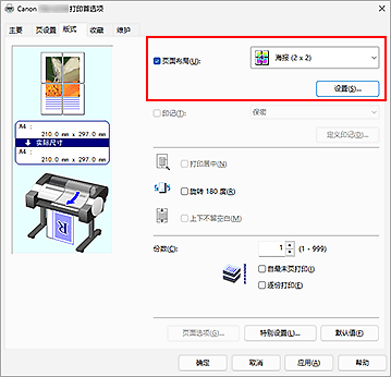 插图：在&ldquo;页设置&rdquo;选项卡上的&ldquo;页面布局&rdquo;中选择&ldquo;海报 (1 x 2)&rdquo;或&ldquo;海报 (2 x 2)&rdquo;