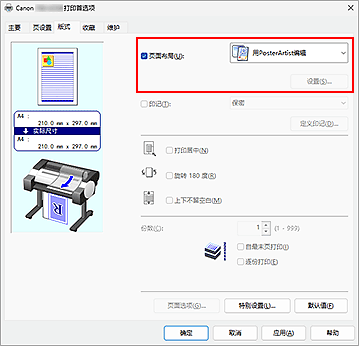 插图：在&ldquo;页面布局&rdquo;中选择&ldquo;用PosterArtist编辑&rdquo;
