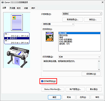 插图：&ldquo;主要&rdquo;选项卡上的&ldquo;打印前预览&rdquo;复选框