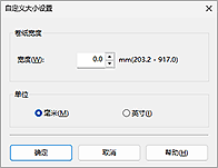 插图：&ldquo;自定义大小设置&rdquo;对话框