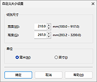 插图：&ldquo;用户定义纸张尺寸&rdquo;对话框
