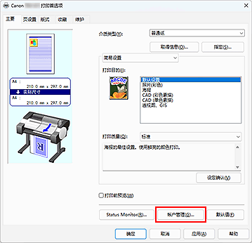 插图：&ldquo;主要&rdquo;选项卡上的&ldquo;帐户管理...&rdquo;
