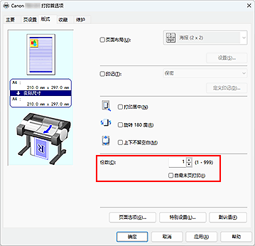 插图：&ldquo;页设置&rdquo;选项卡上的&ldquo;份数&rdquo;