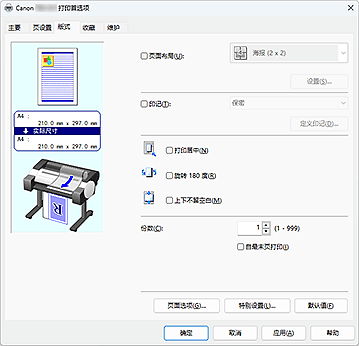 插图：&ldquo;版式&rdquo;选项卡
