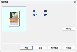 插图：显示在&ldquo;页设置&rdquo;选项卡上的&ldquo;设置预览&rdquo;