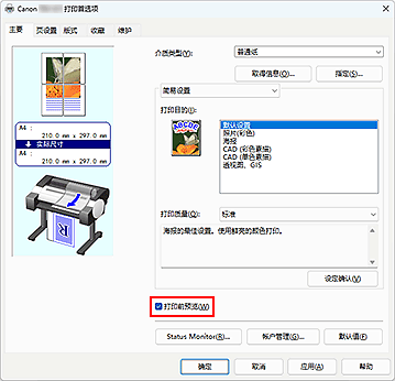 插图：&ldquo;主要&rdquo;选项卡上的&ldquo;打印前预览&rdquo;复选框